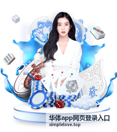 做法对照区块图示，对比华体app网页登录入口操作中的正确与错误习惯